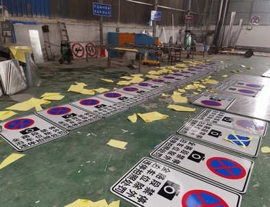 安康安康全线禁止停车，按位泊车交通标牌