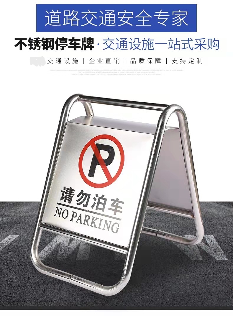 安康安康不锈钢停车牌厂家